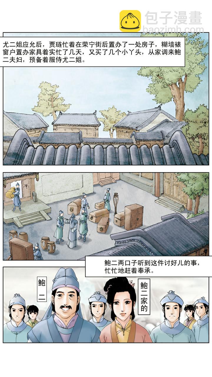 第96话 拜堂成亲-第96话