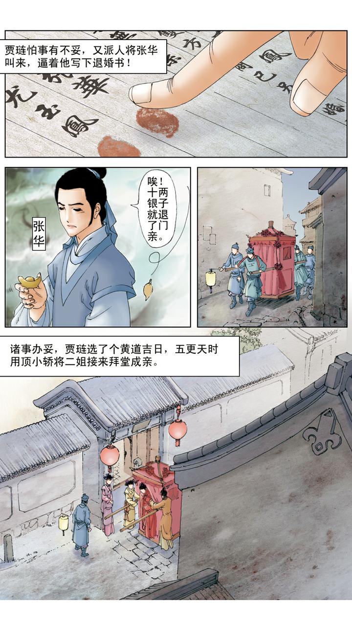 第96话 拜堂成亲-第96话