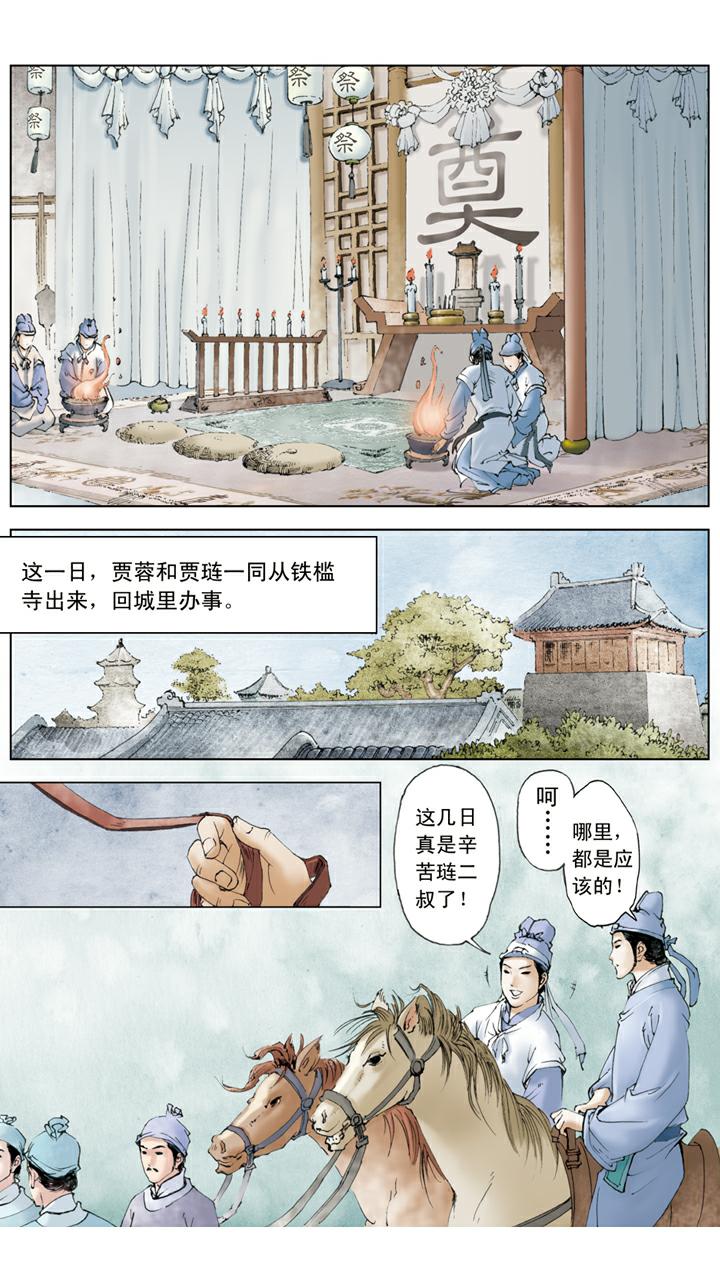 第96话 拜堂成亲-第96话