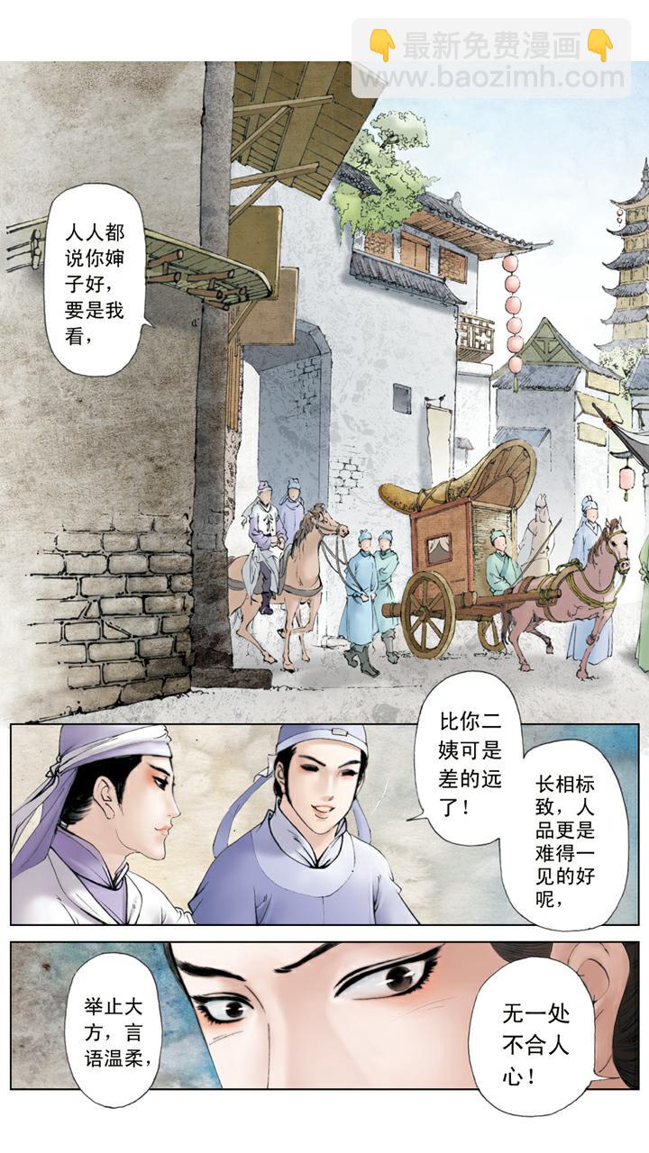 第96话 拜堂成亲-第96话