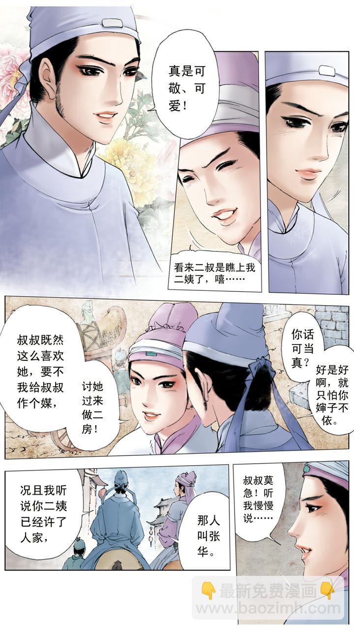 第96话 拜堂成亲-第96话