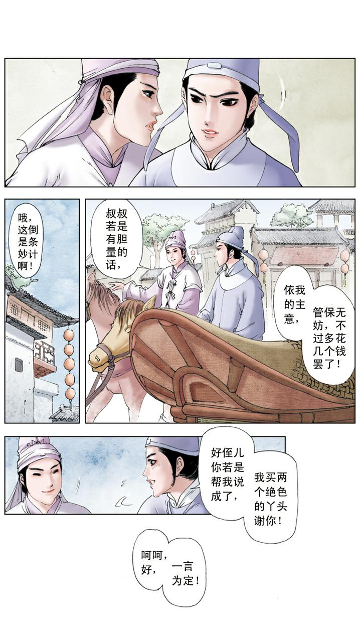 第96话 拜堂成亲-第96话