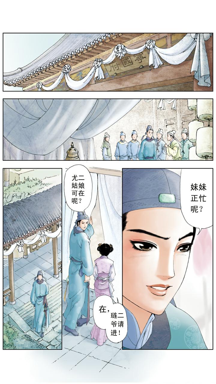 第96话 拜堂成亲-第96话