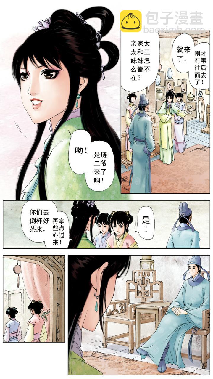 第96话 拜堂成亲-第96话