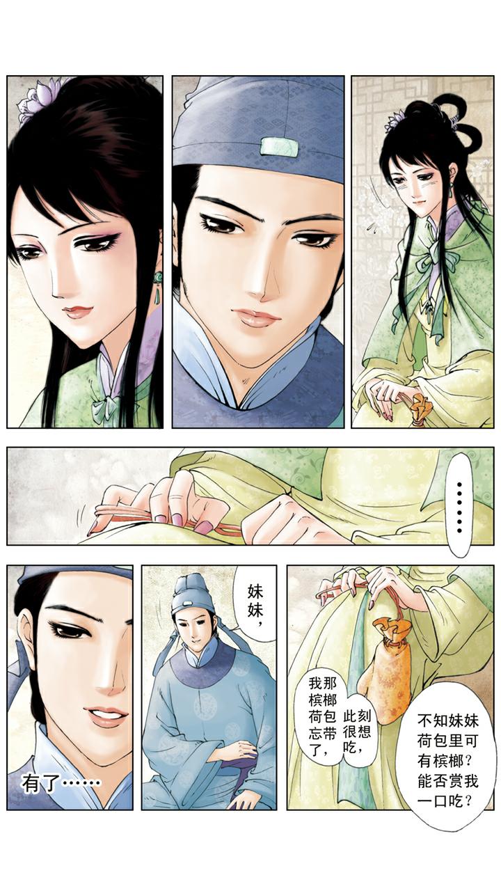 第96话 拜堂成亲-第96话