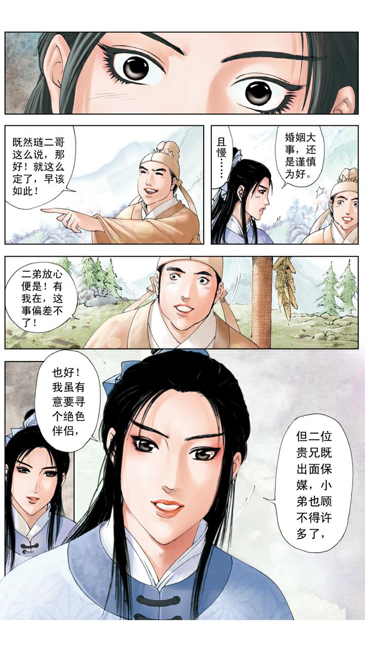 第98话 代聘尤三姐-第98话
