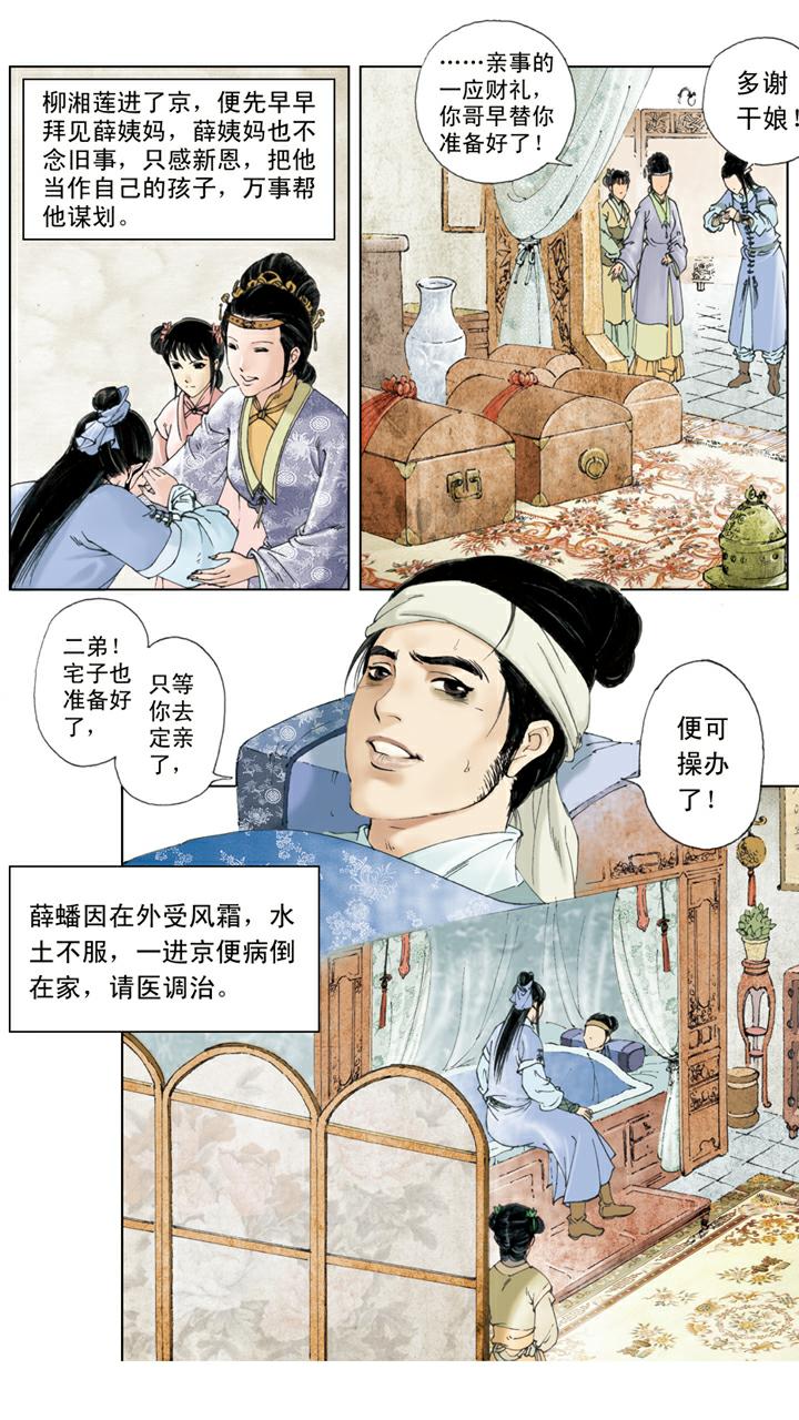 第98话 代聘尤三姐-第98话