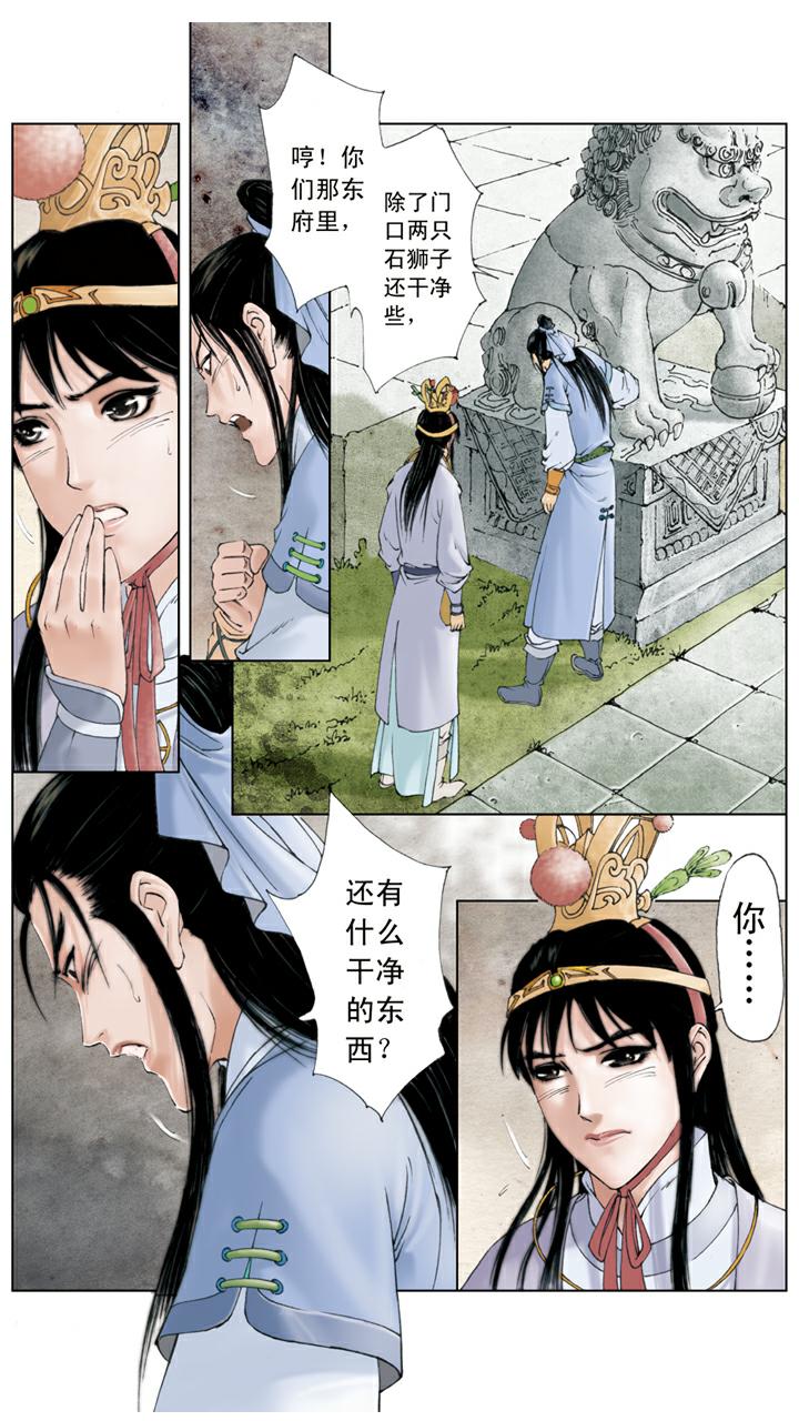 第98话 代聘尤三姐-第98话