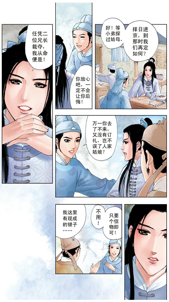 第98话 代聘尤三姐-第98话