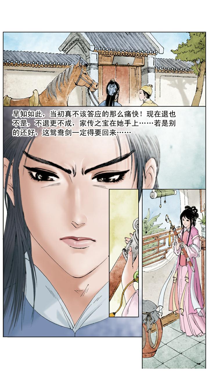 第98话 代聘尤三姐-第98话