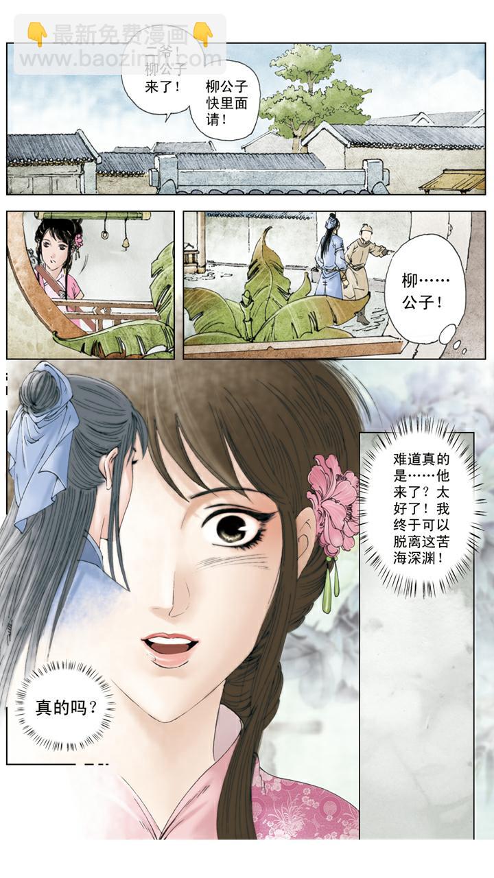 第98话 代聘尤三姐-第98话