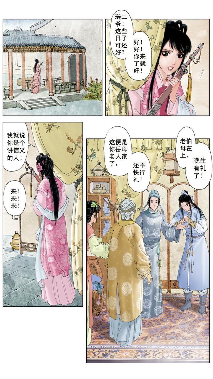 第98话 代聘尤三姐-第98话
