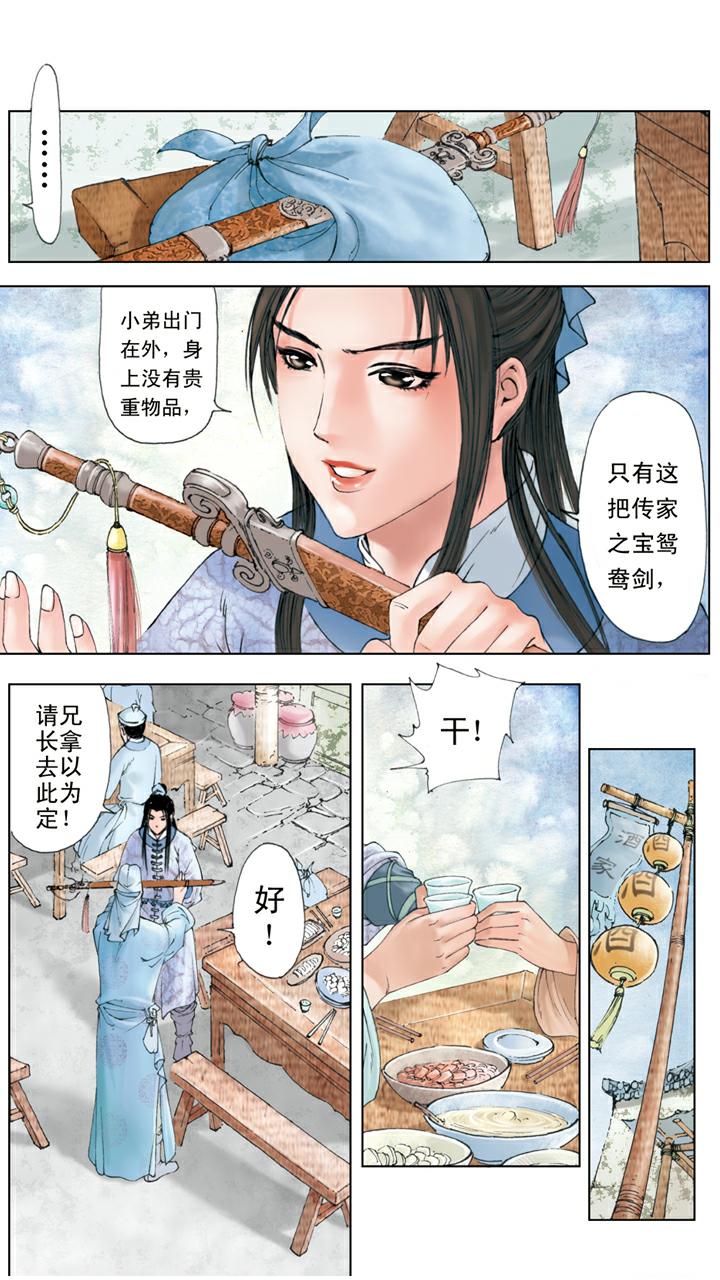 第98话 代聘尤三姐-第98话