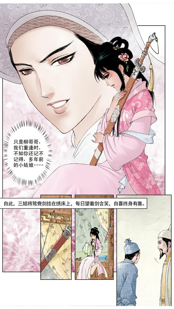 第98话 代聘尤三姐-第98话