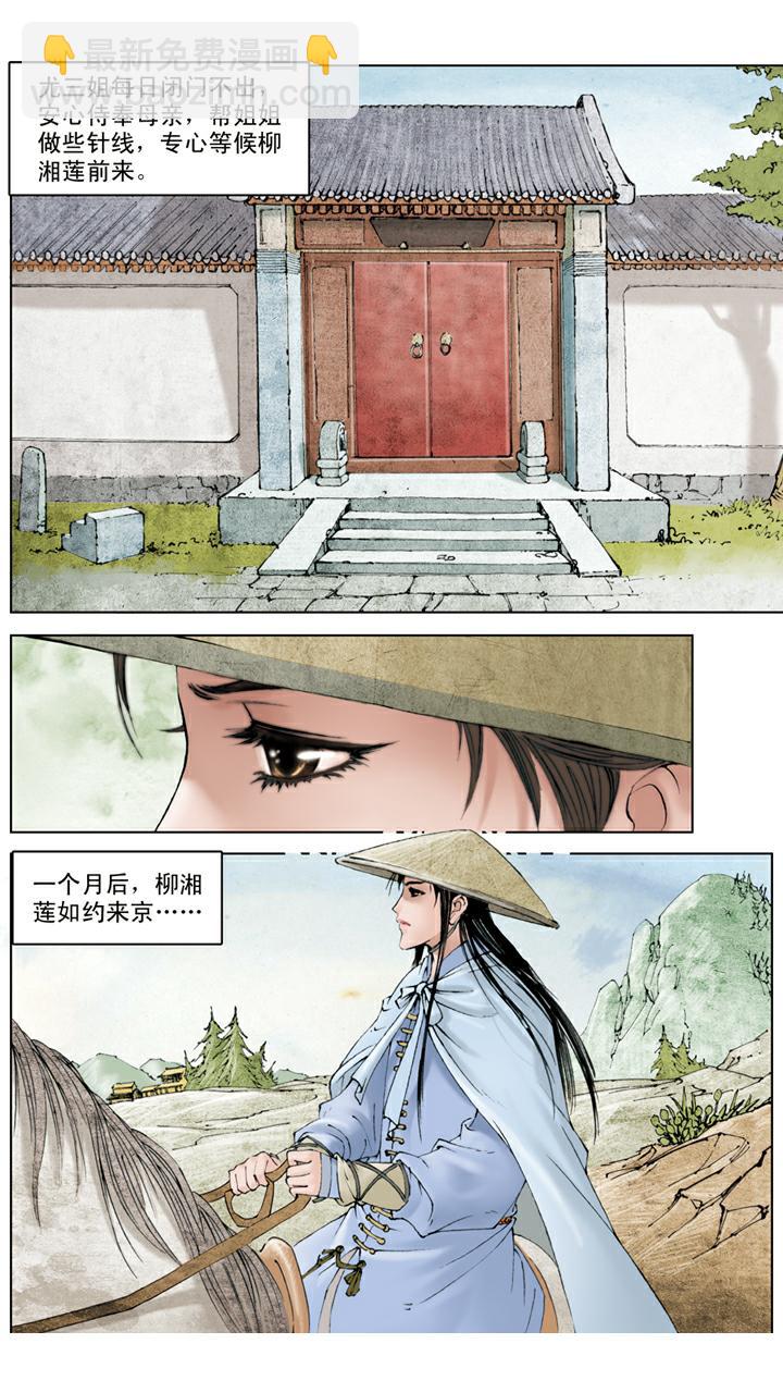第98话 代聘尤三姐-第98话