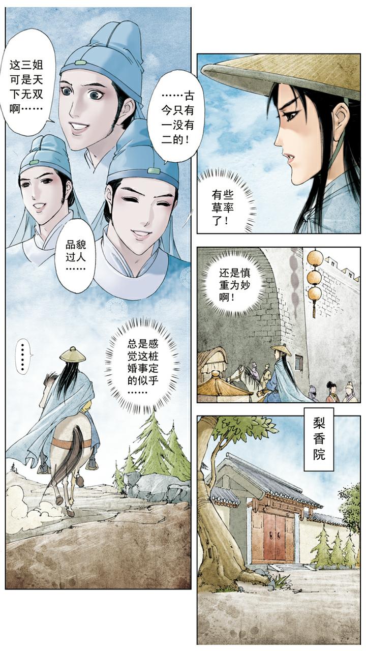 第98话 代聘尤三姐-第98话
