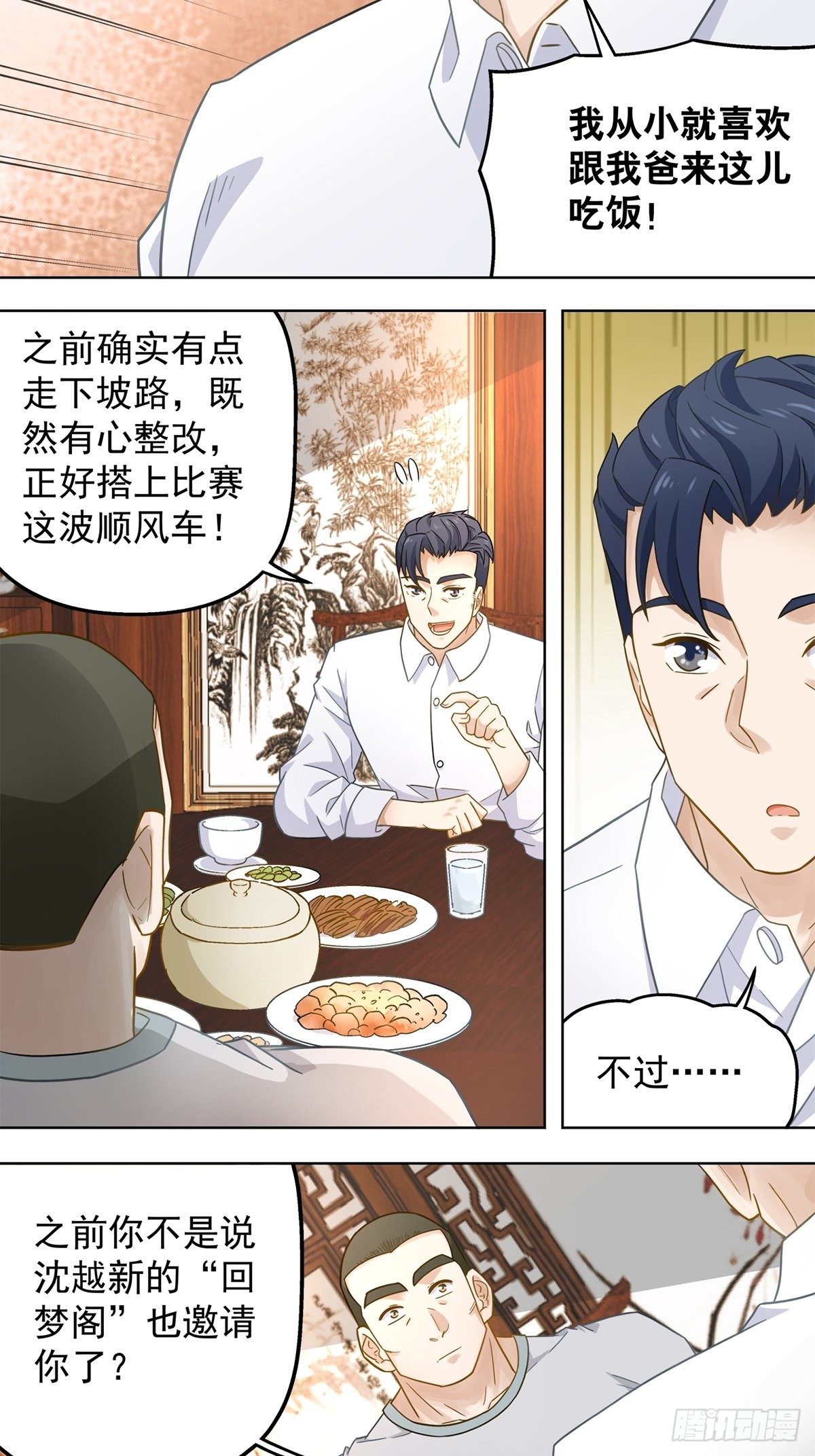 83-第84话