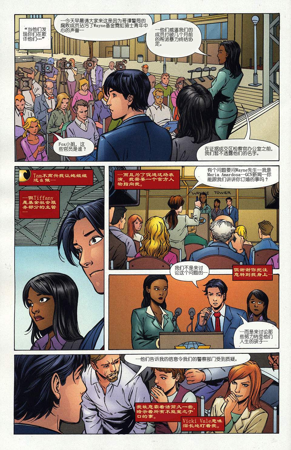 🍹红罗宾 第14卷 第8页