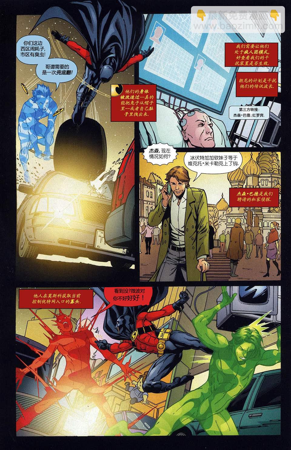 🍹红罗宾 第21卷 第4页