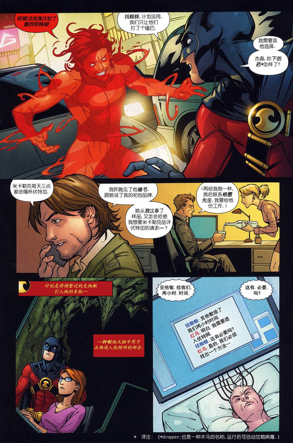 🍹红罗宾 第21卷 第5页