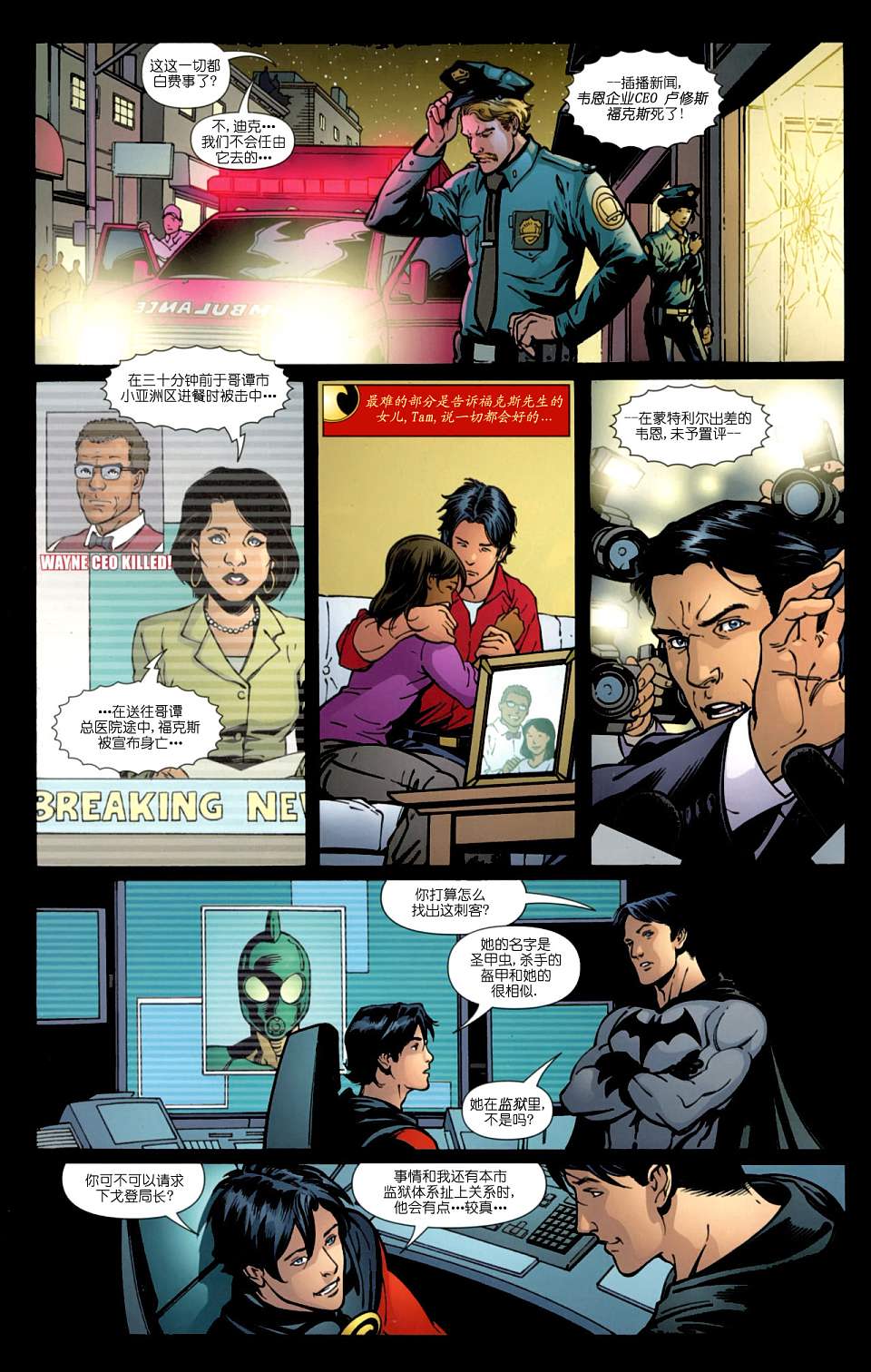 🍹红罗宾 第23卷 第13页