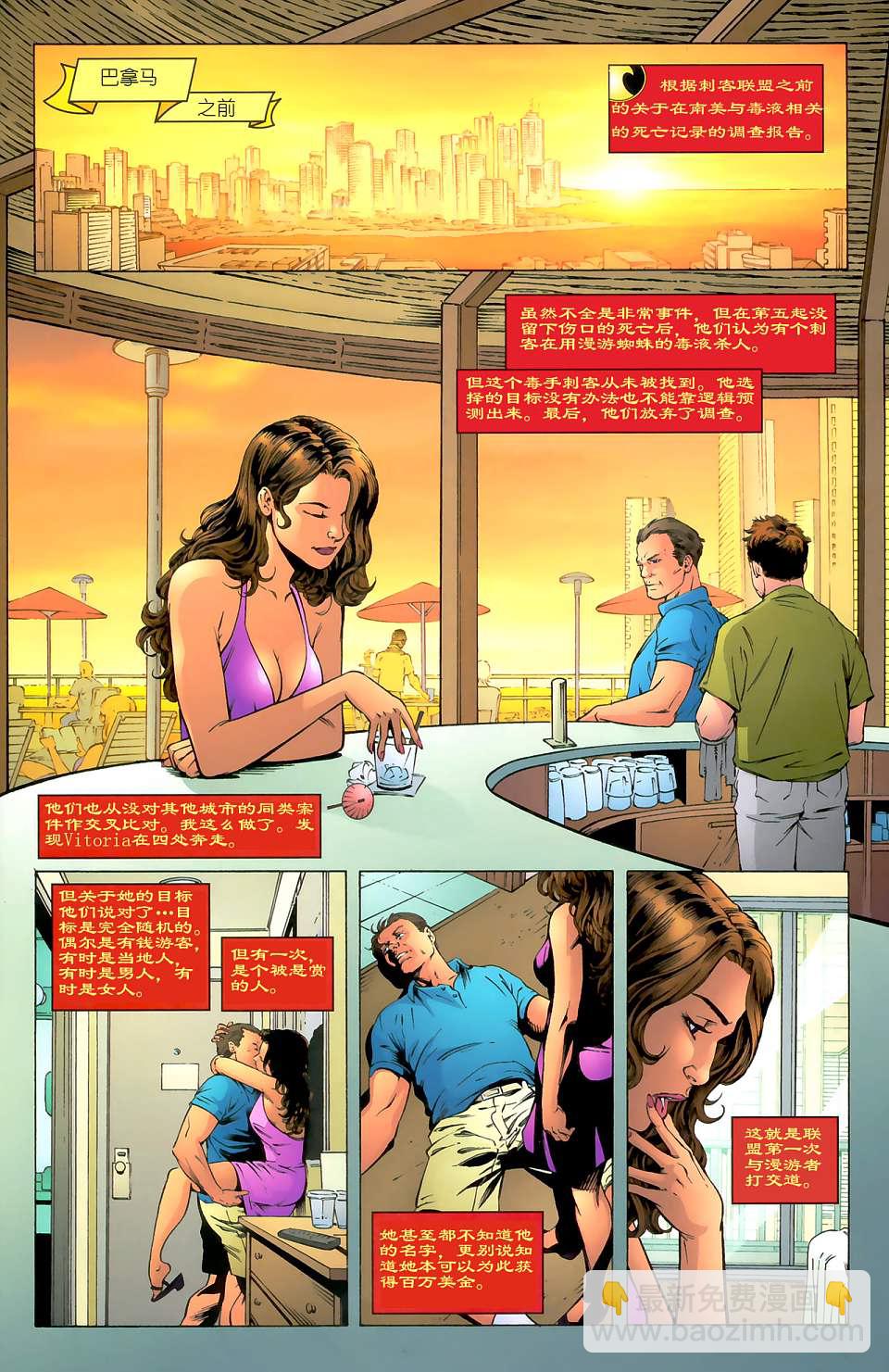 🍹红罗宾 第06卷 第2页