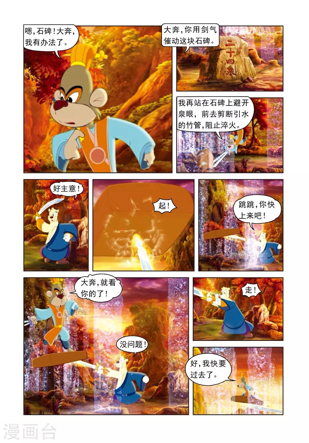 第12话 第一次淬火-第12话