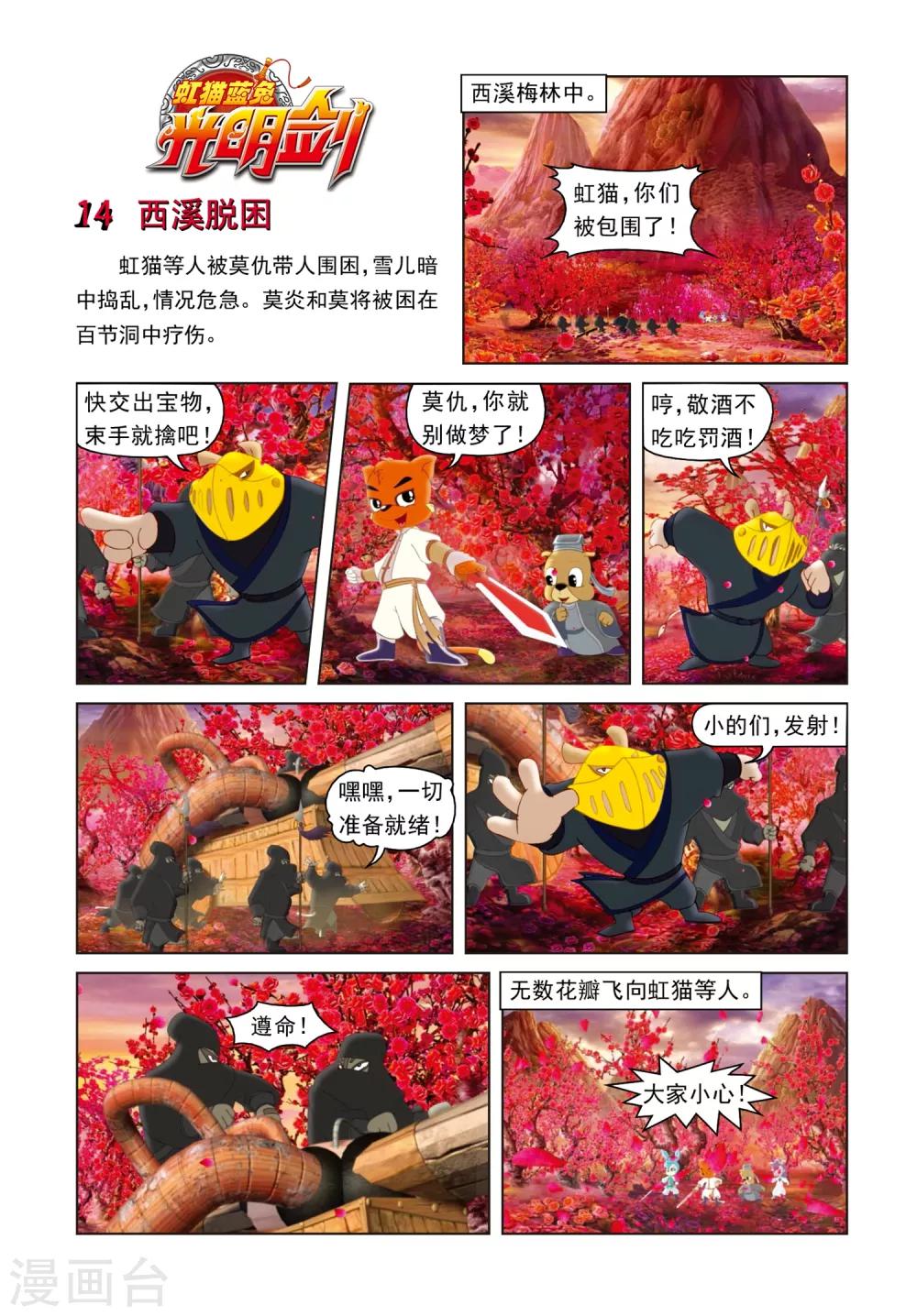 第14话 西溪脱困-第14话