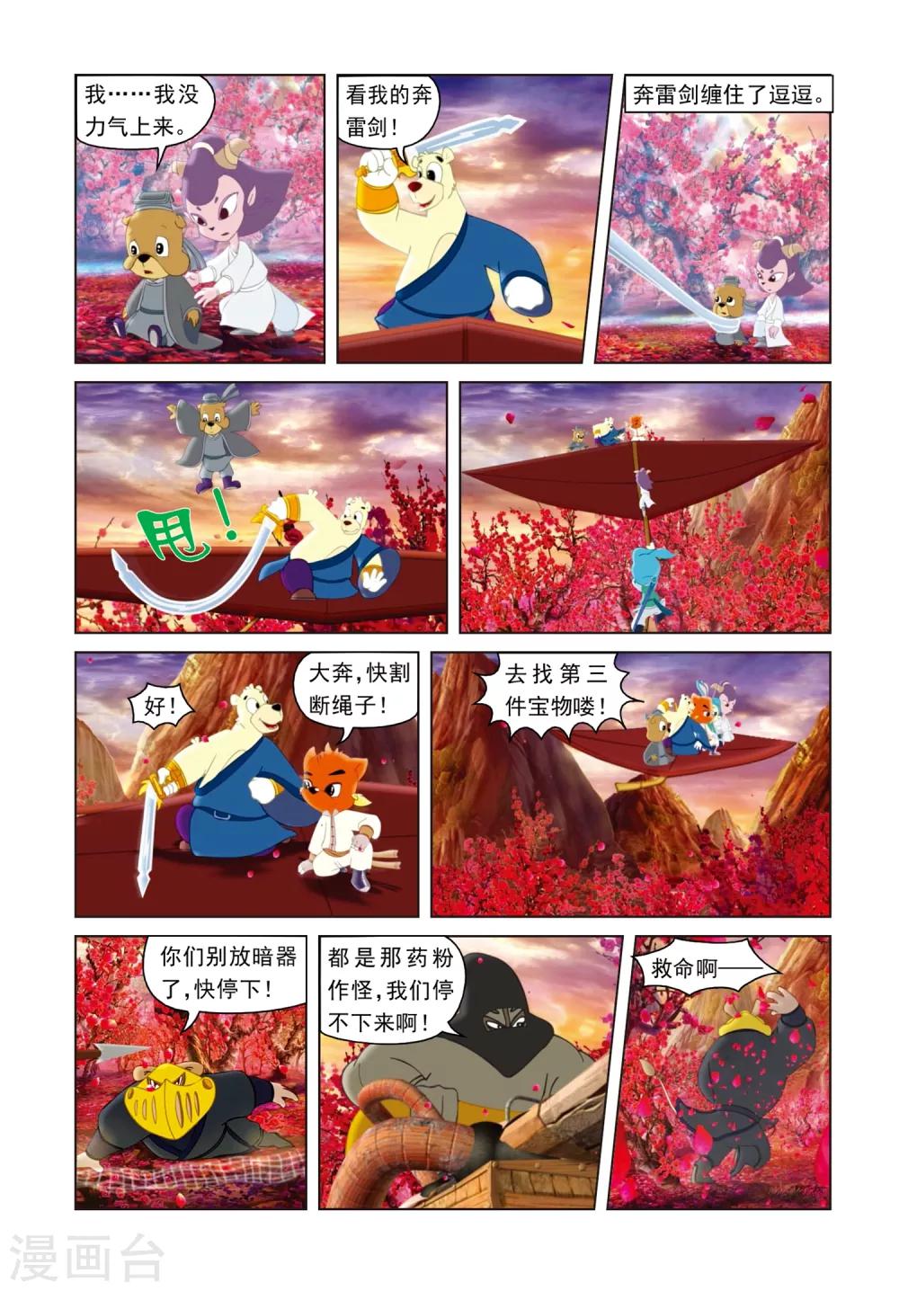 第14话 西溪脱困-第14话