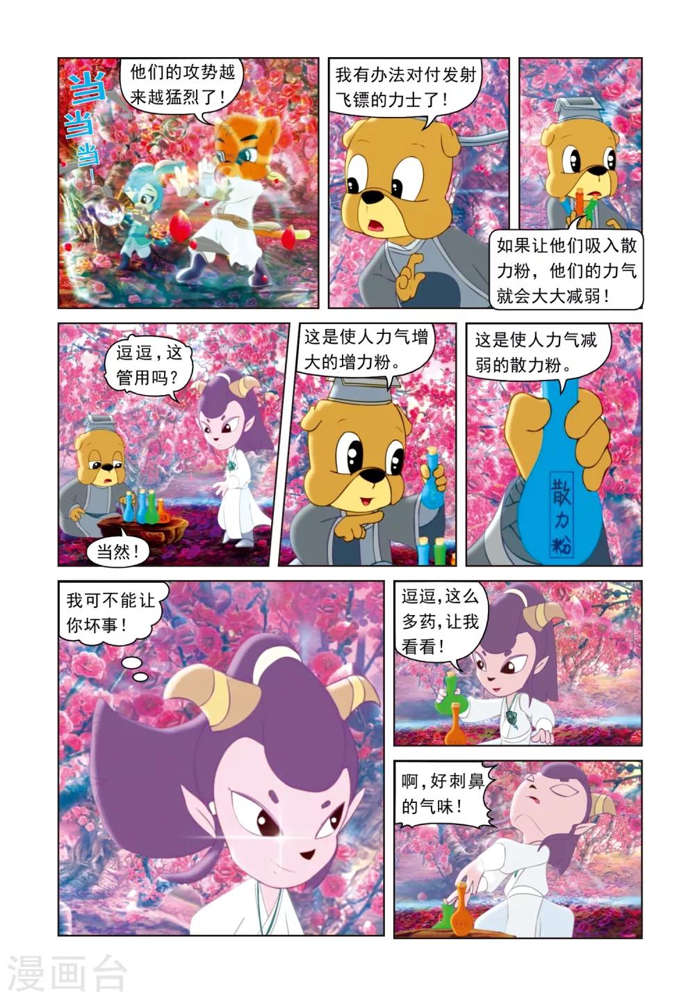 第14话 西溪脱困-第14话