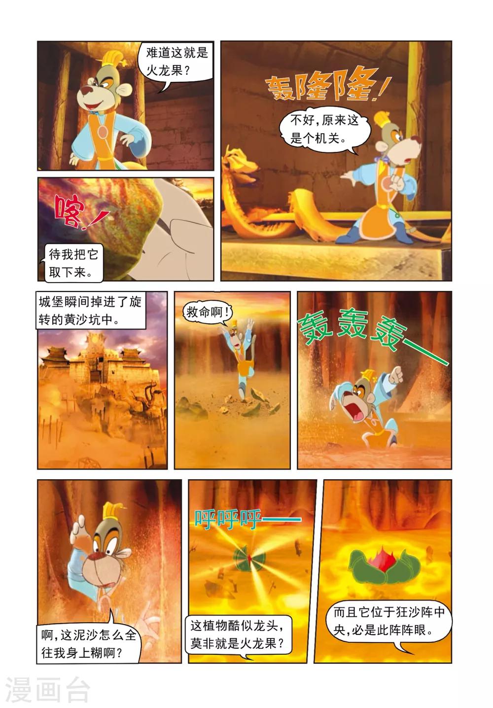 第18话 化险为夷-第18话