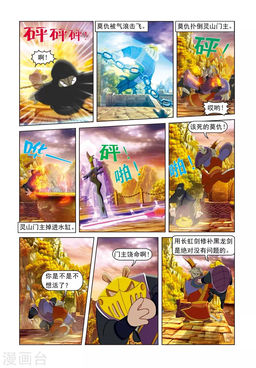第22话 修补黑龙剑-第22话