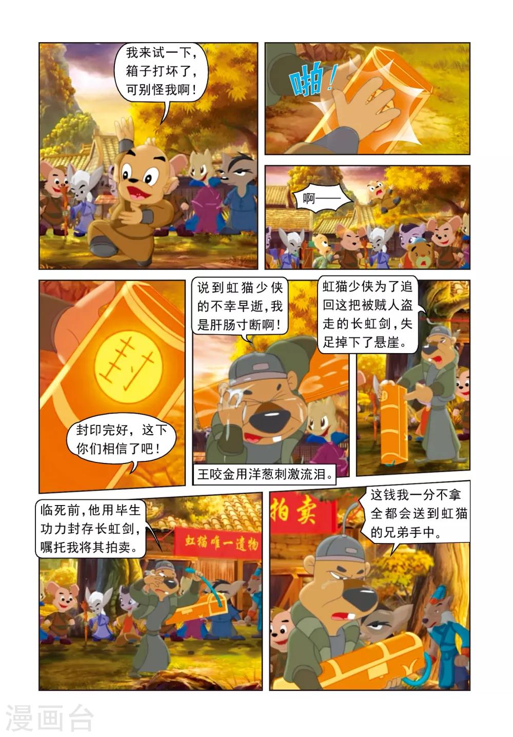 第22话 修补黑龙剑-第22话