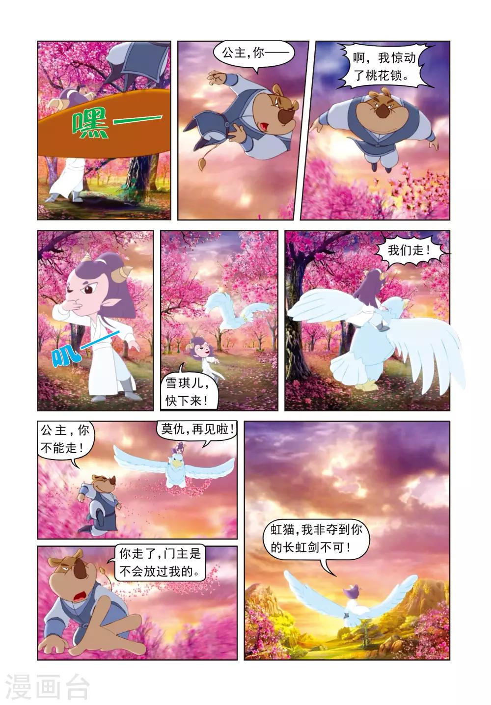 第26话 雪儿出山-第26话