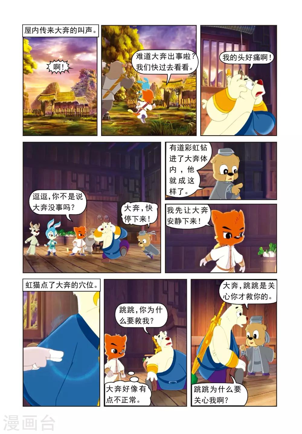 第26话 雪儿出山-第26话