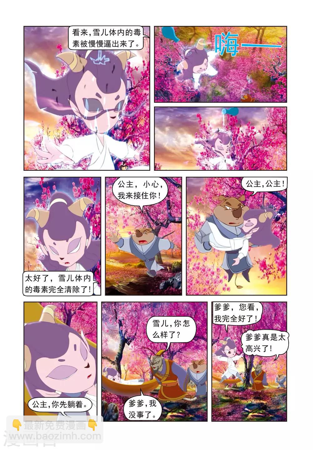 第26话 雪儿出山-第26话