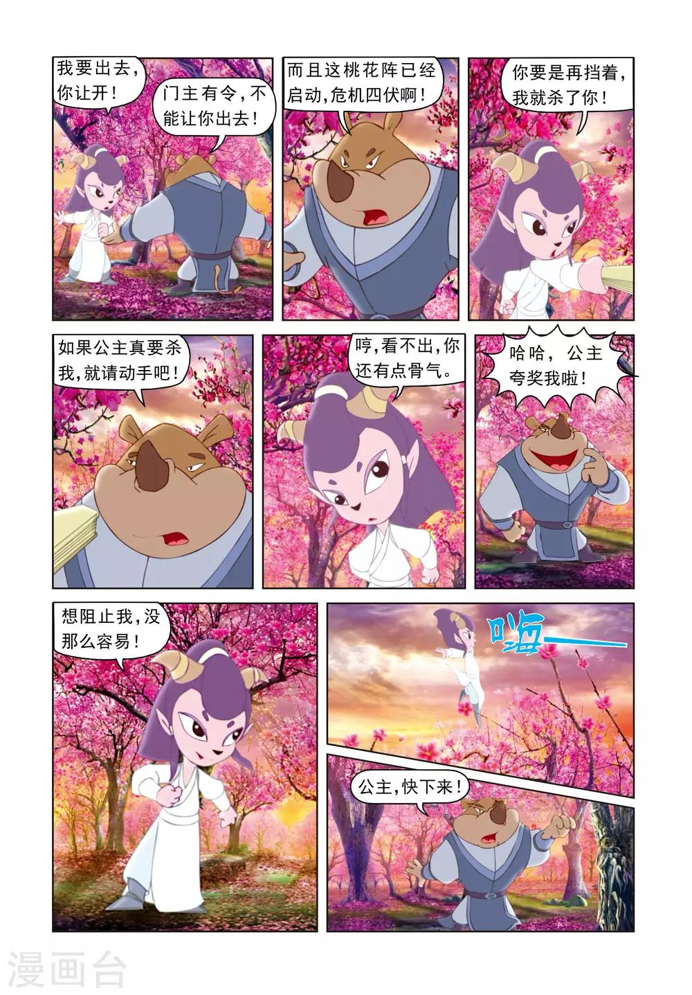 第26话 雪儿出山-第26话