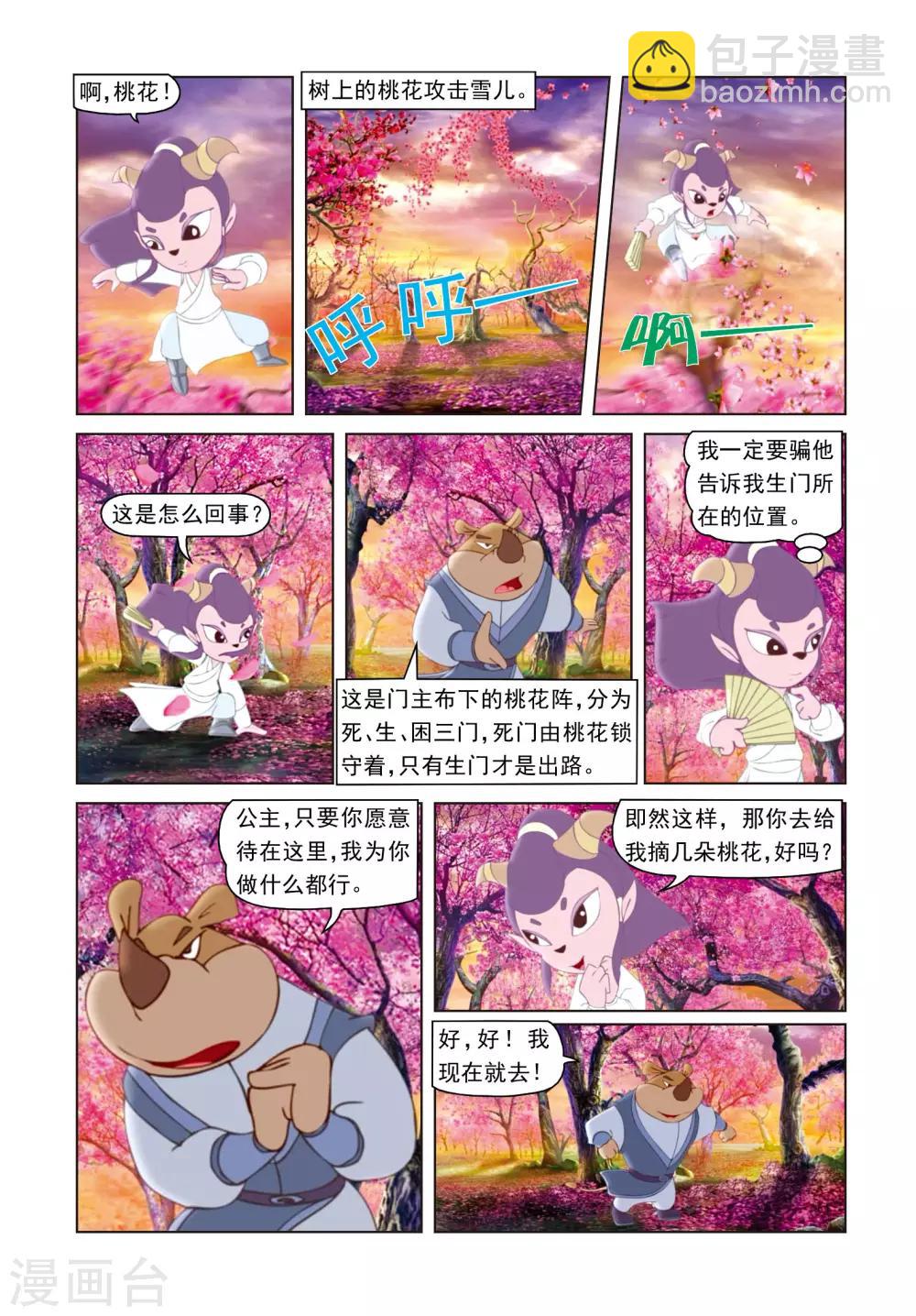 第26话 雪儿出山-第26话