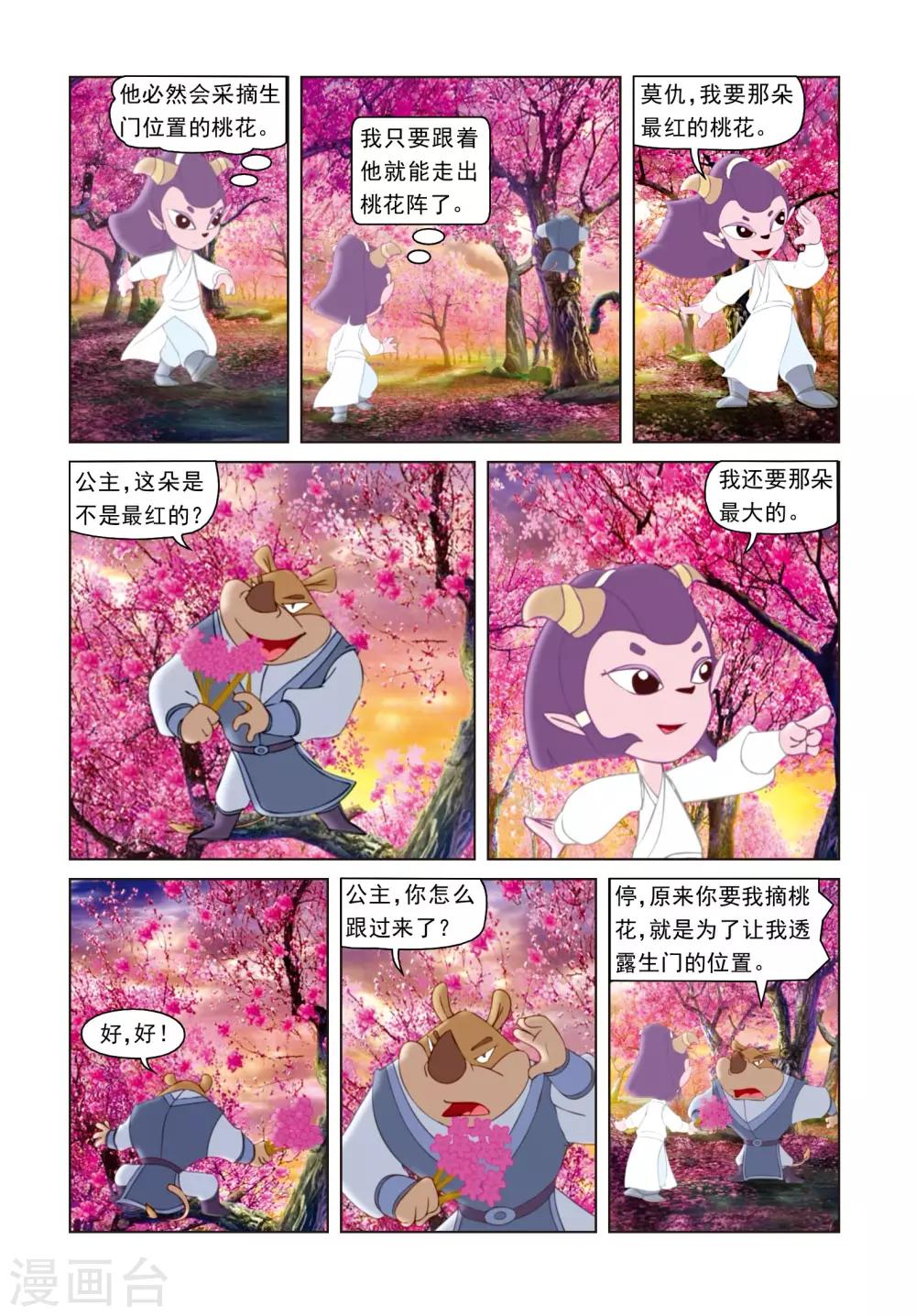 第26话 雪儿出山-第26话