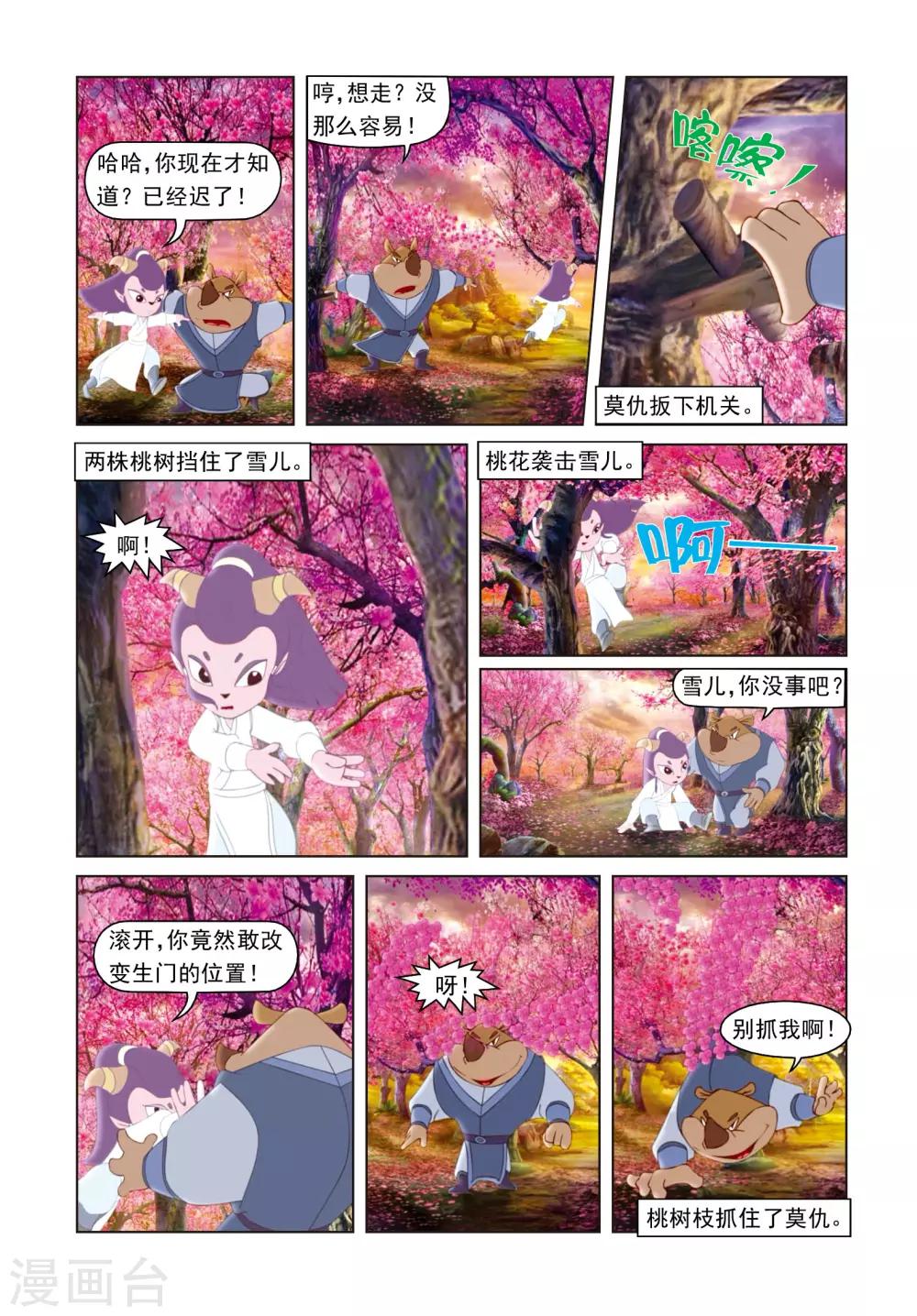 第26话 雪儿出山-第26话