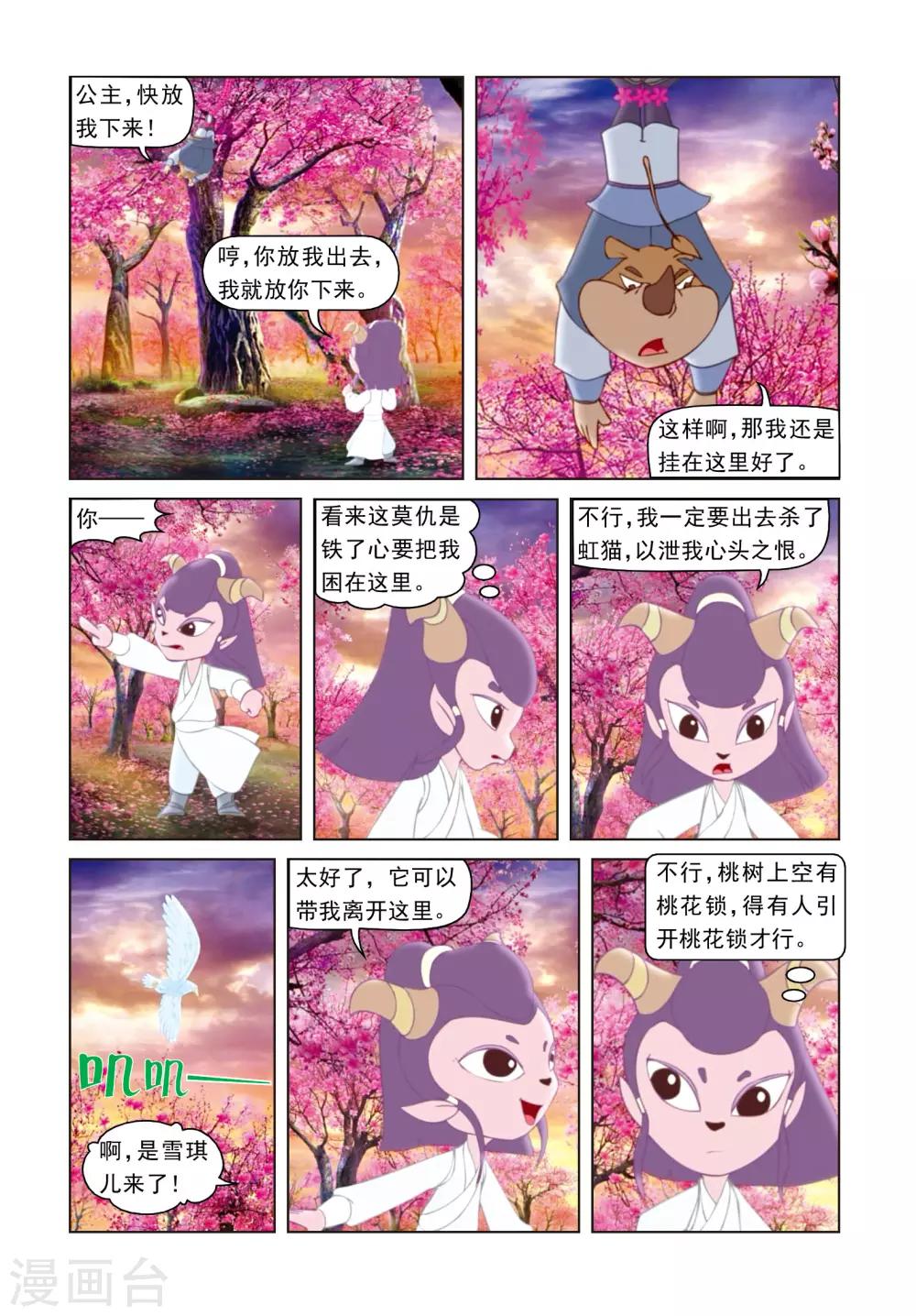 第26话 雪儿出山-第26话