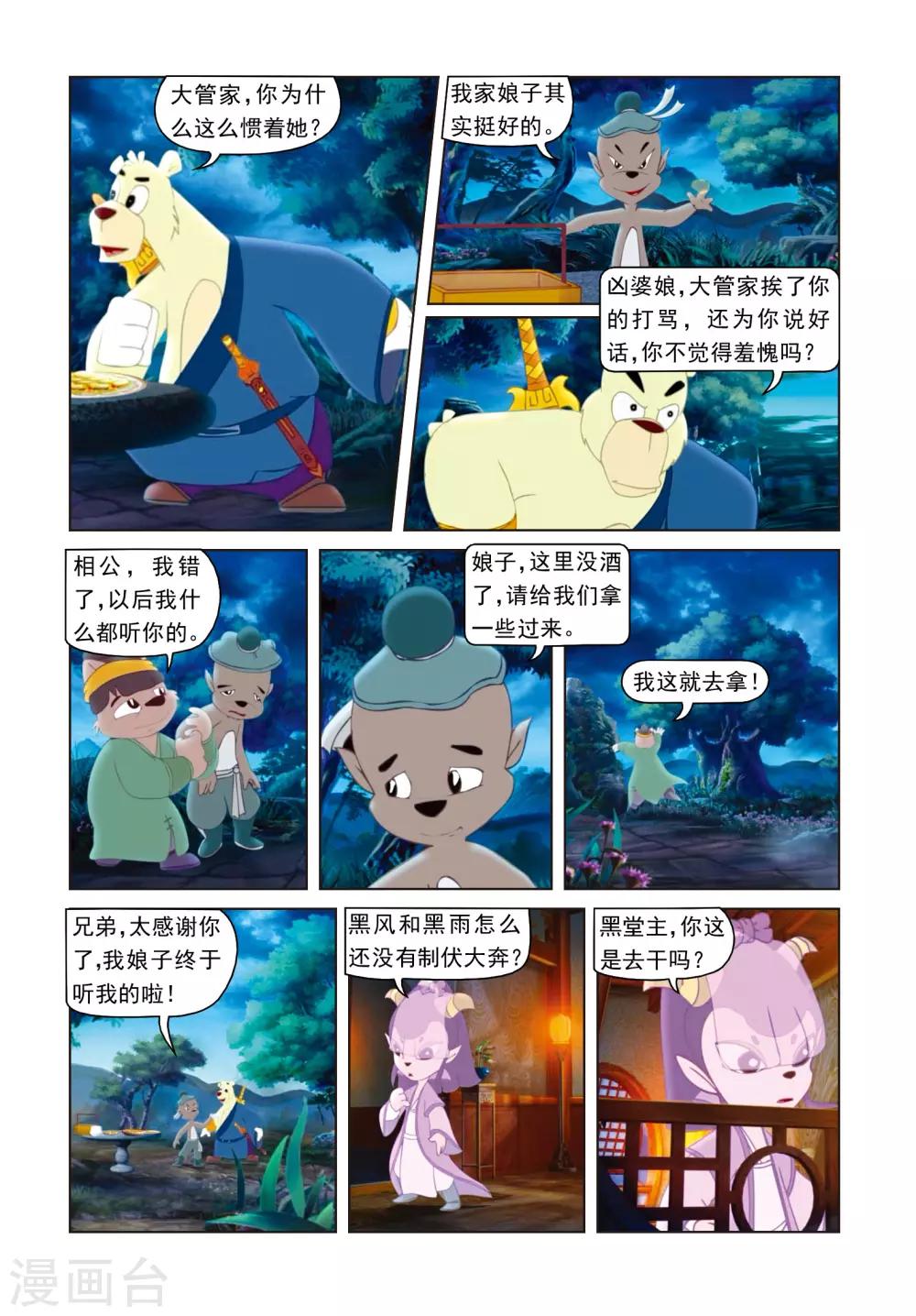 第28话 黑夜阴谋-第28话