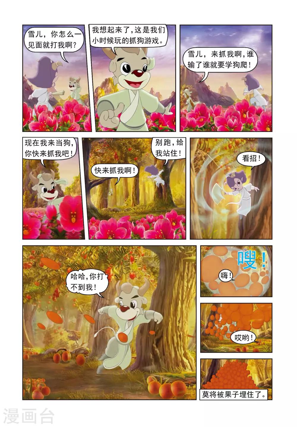 第30话 两小无猜-第30话