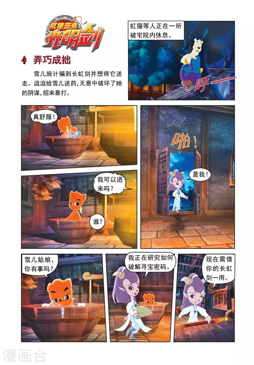 第4话 弄巧成拙-第4话