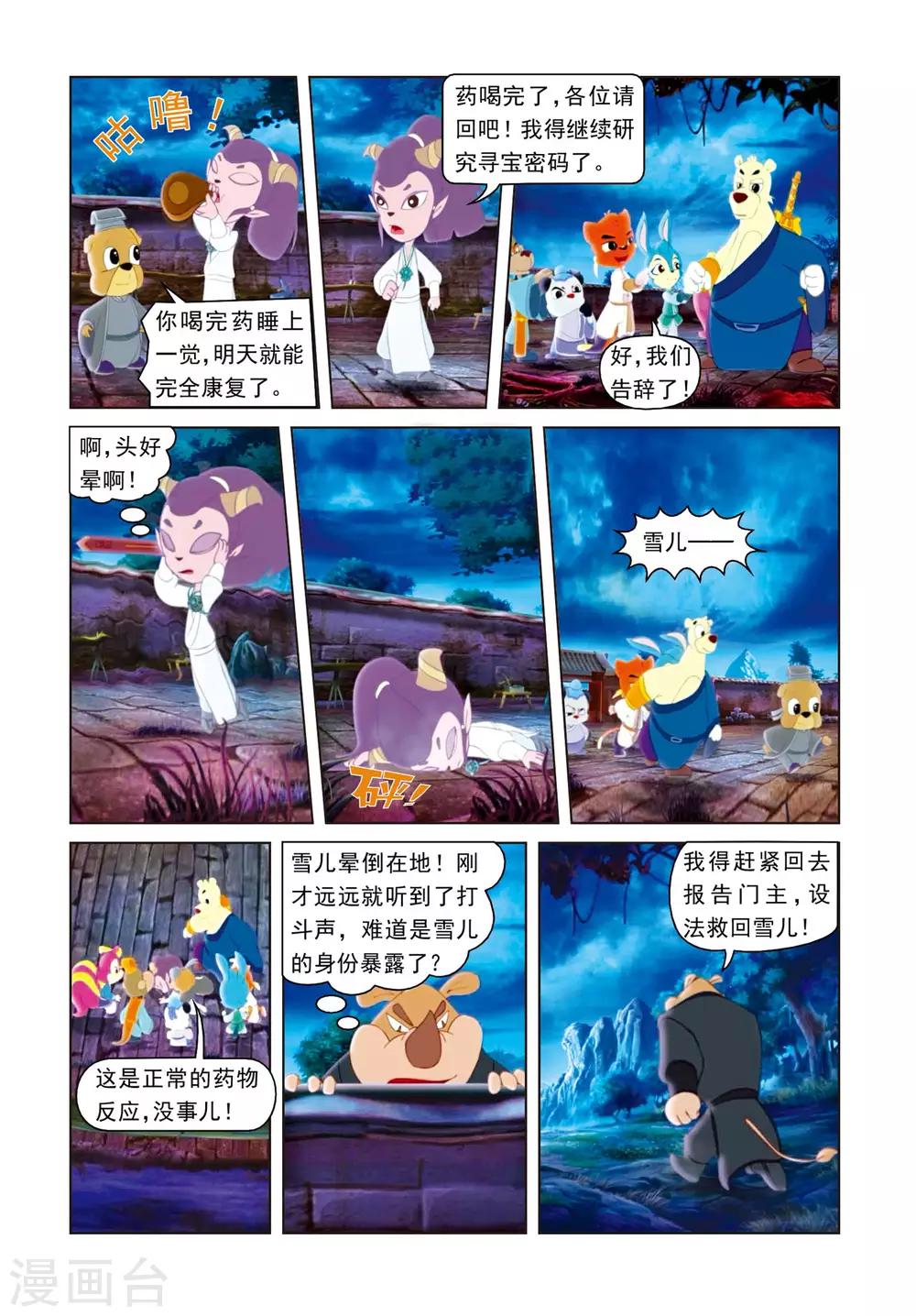 第4话 弄巧成拙-第4话