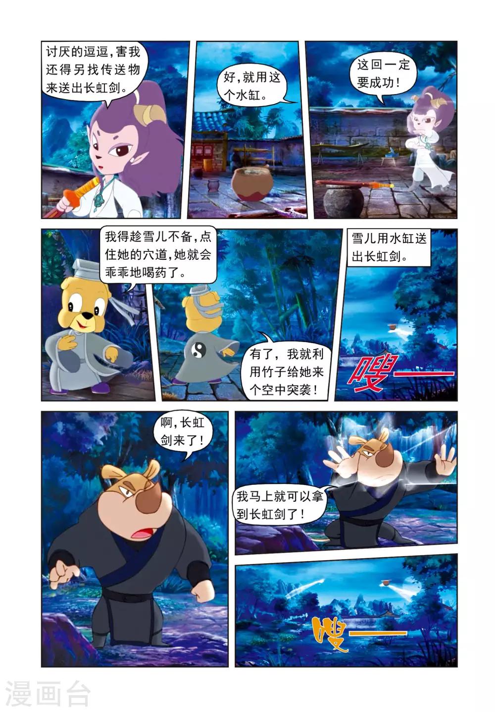 第4话 弄巧成拙-第4话
