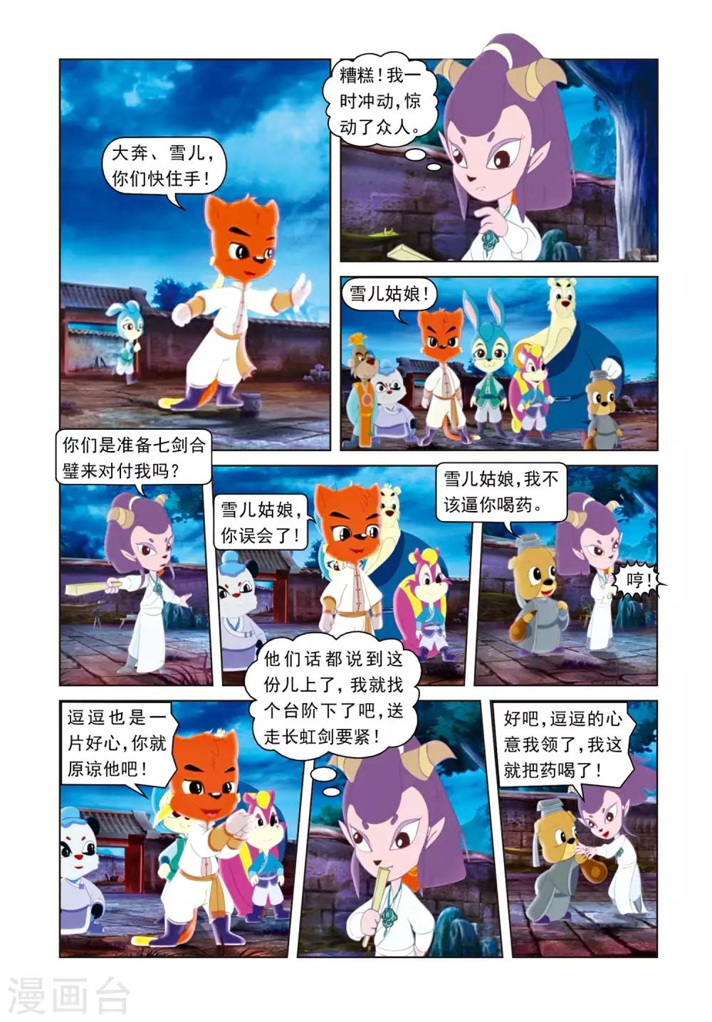 第4话 弄巧成拙-第4话