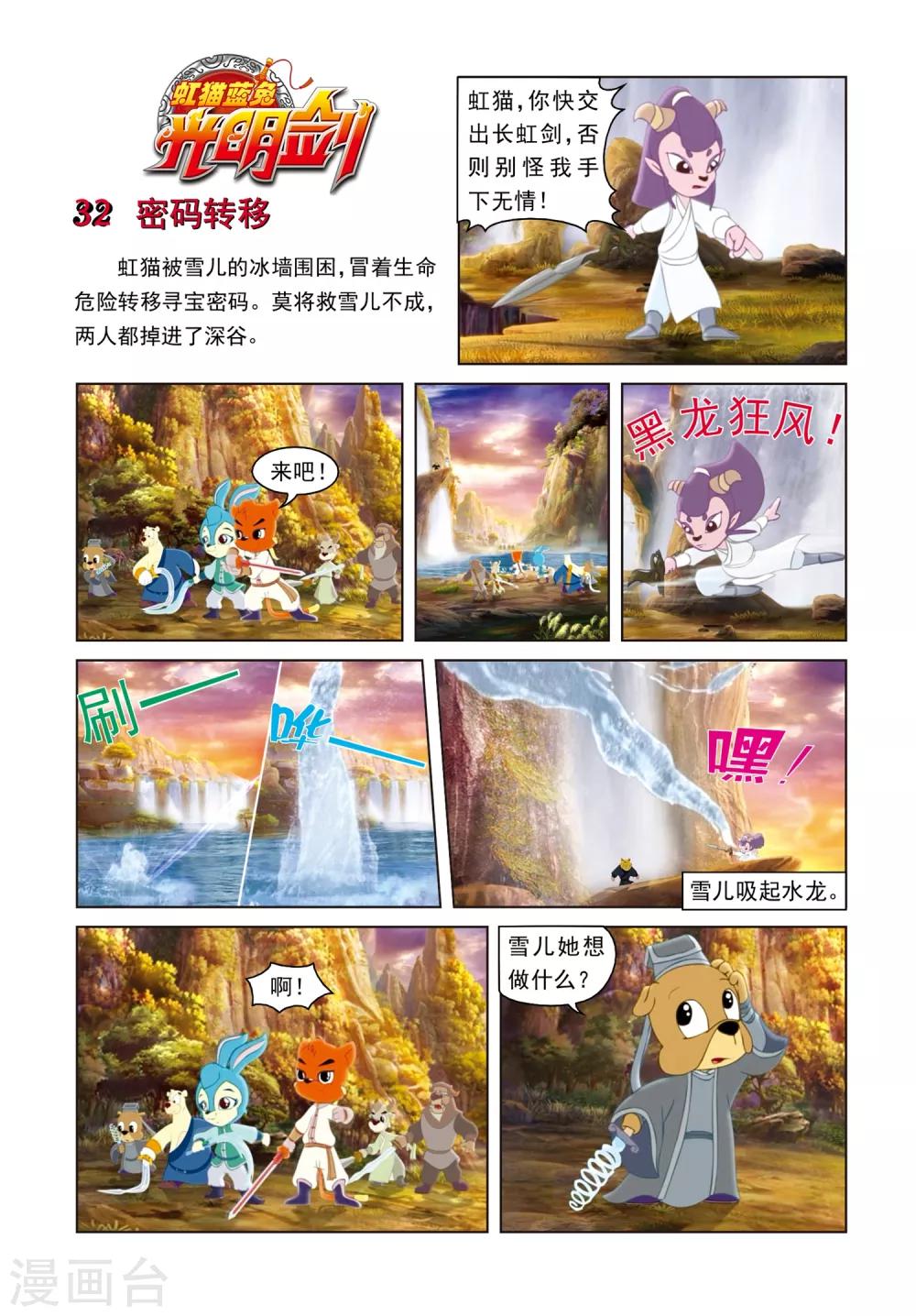 第32话 密码转移-第32话