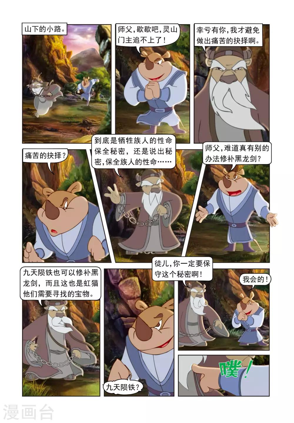 第34话 惊天秘密-第34话