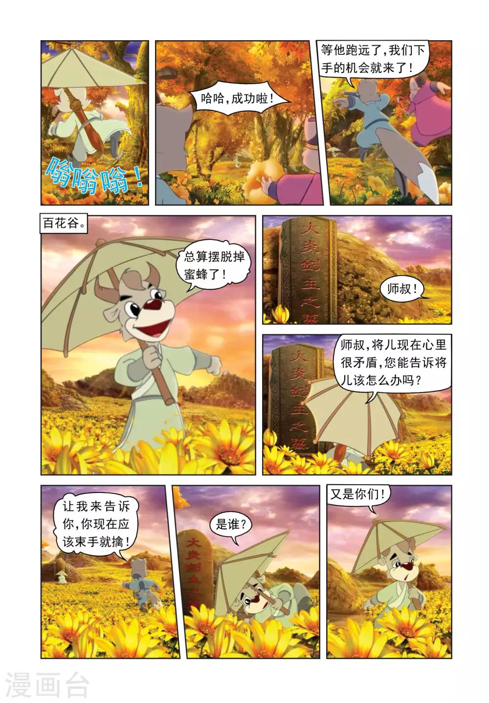 第36话 私心作祟-第36话
